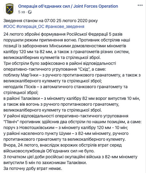 Бойовики на Донбасі випустили 20 мін по українських позиціях